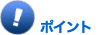 ポイント ポイント